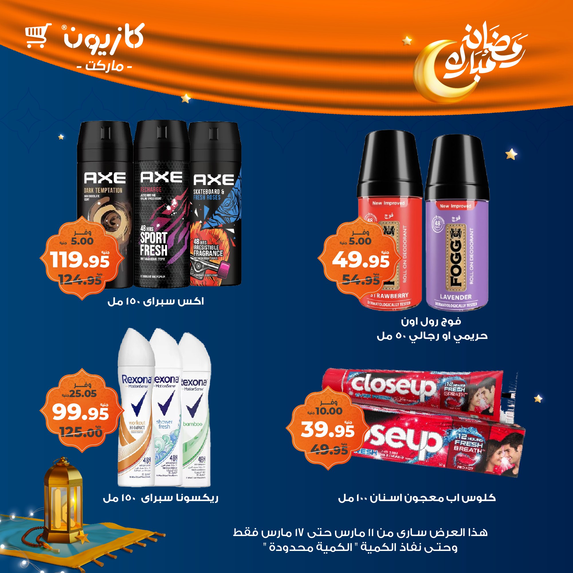 kazyon offers from 11mar to 18mar 2025 عروض كازيون من 11 مارس حتى 18 مارس 2025 صفحة رقم 37